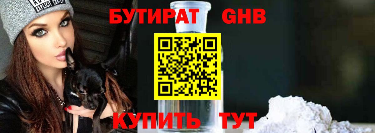 БУТИРАТ BDO 33% Городец