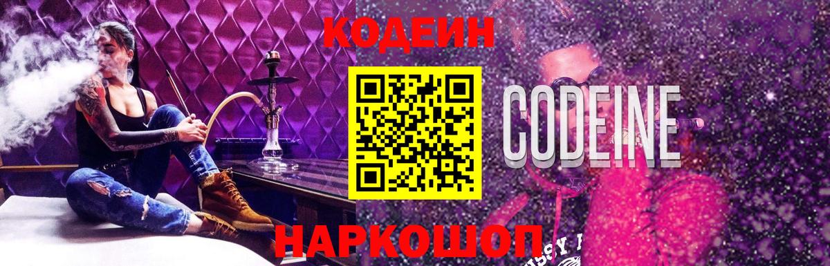 Городец  Кодеин напиток Lean (лин)  Кодеин Purple Drank  Вход с VPN 