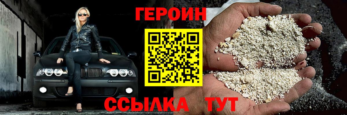 Героин герыч Городец