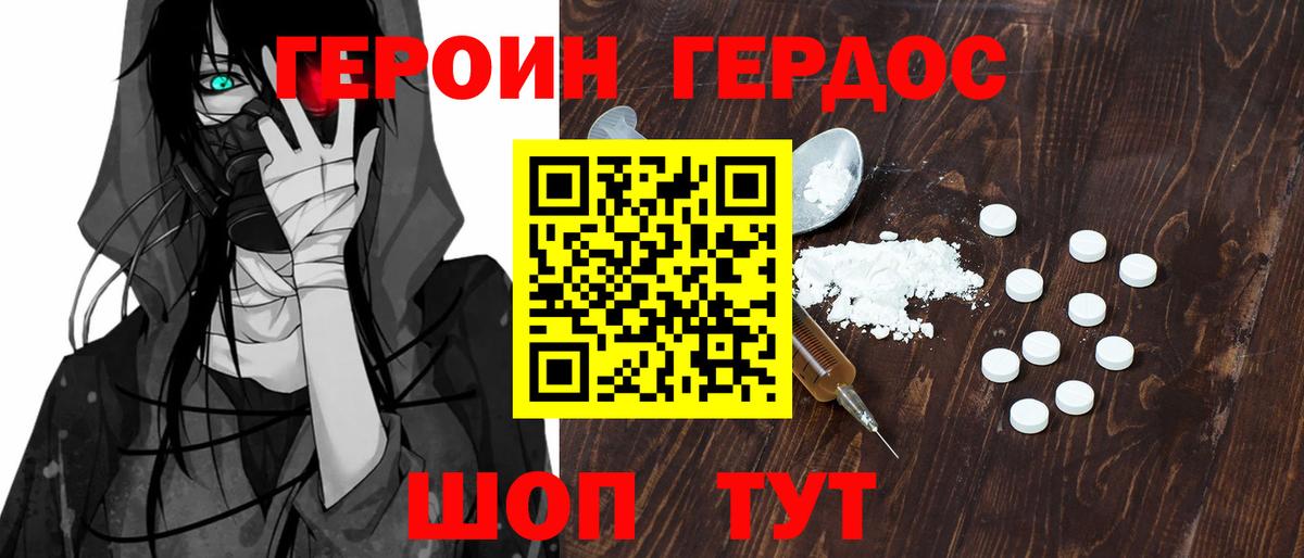 ГЕРОИН герыч  Вход с VPN  Городец 