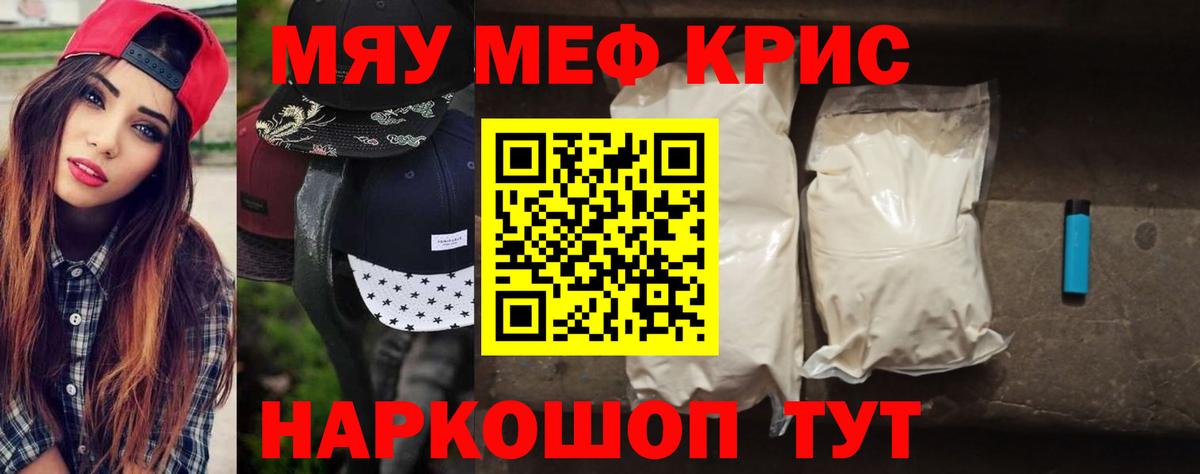 Меф мяу мяу кристаллы Городец